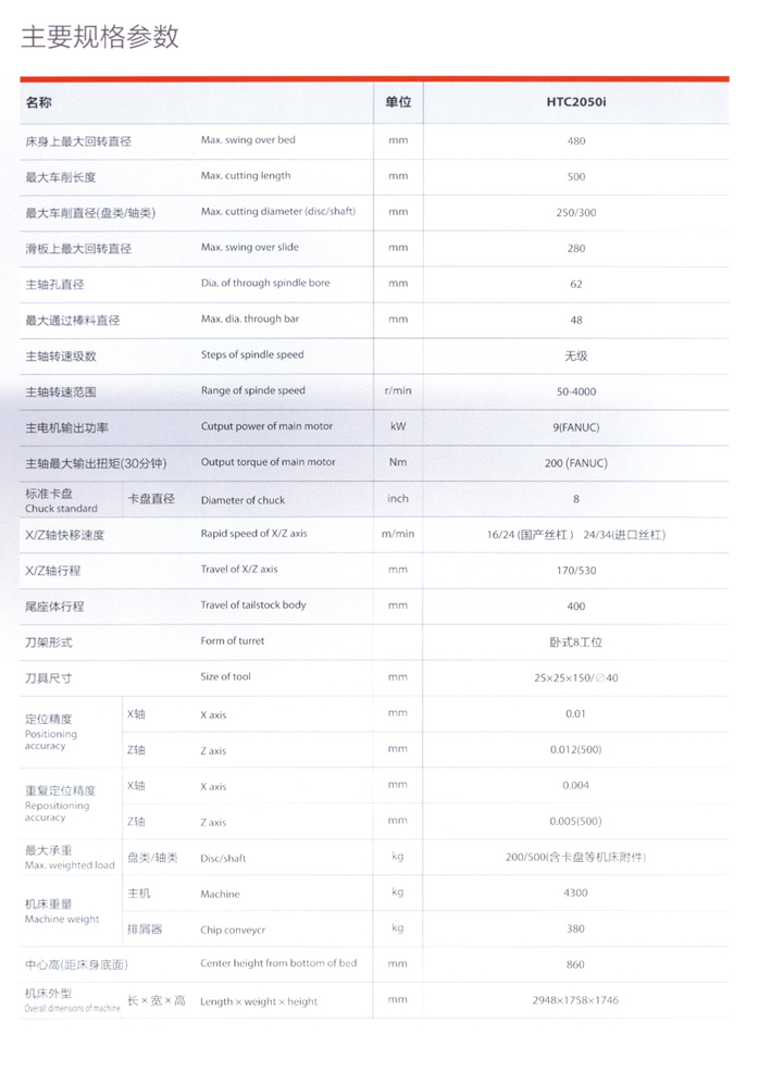 數(shù)控車床HTC2050參數(shù).jpg